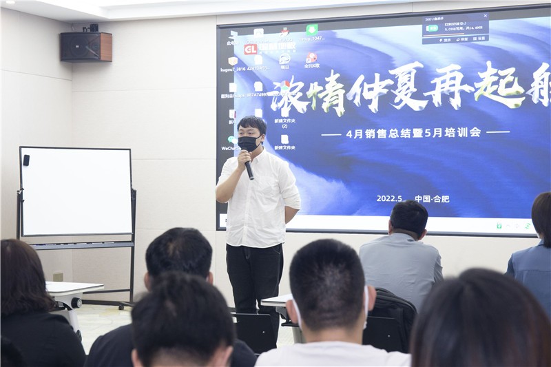 “云体育官网-云体育（中国）
浓情仲夏再起航”4月销售总结暨5月培训会圆满成功
