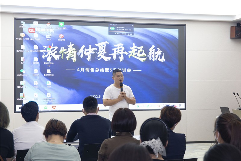 “云体育官网-云体育（中国）
浓情仲夏再起航”4月销售总结暨5月培训会圆满成功