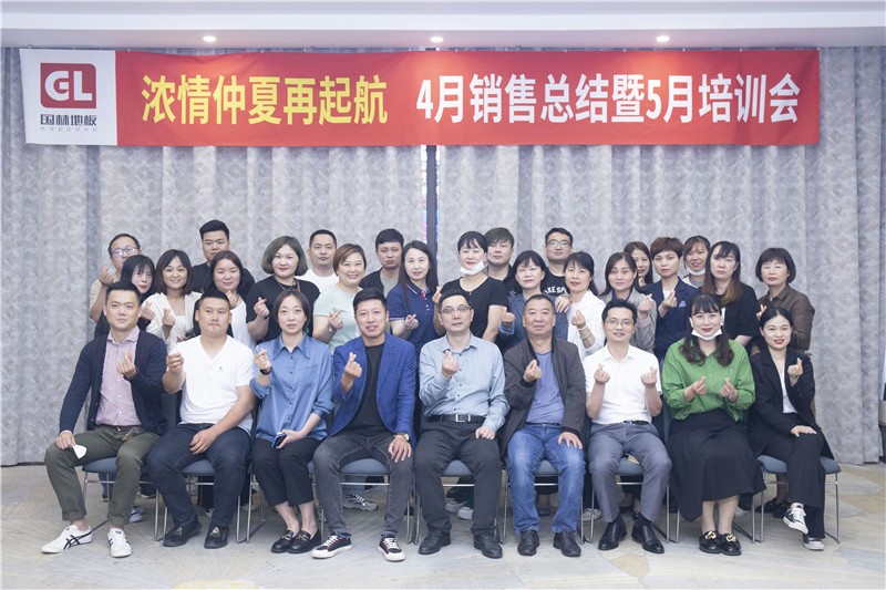 “云体育官网-云体育（中国）
浓情仲夏再起航”4月销售总结暨5月培训会圆满成功