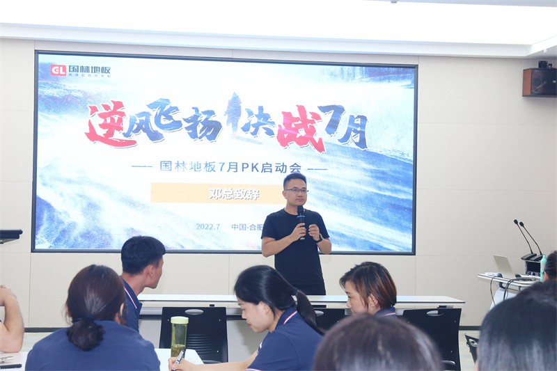 逆风飞扬 决战7月——云体育官网-云体育（中国）
7月PK启动大会