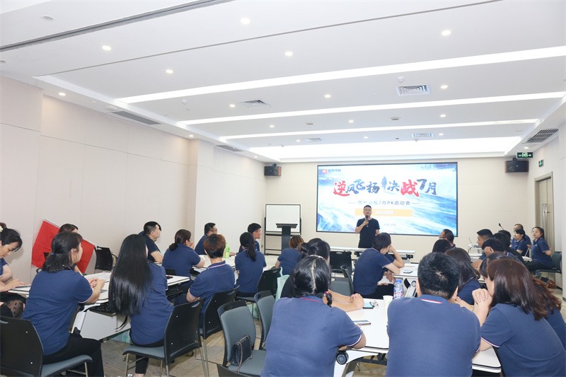 逆风飞扬 决战7月——云体育官网-云体育（中国）
7月PK启动大会