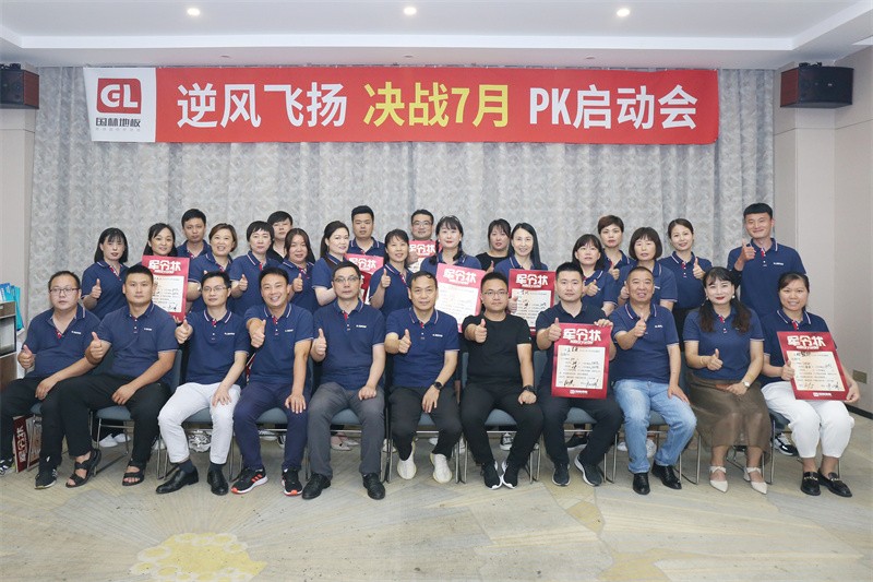 逆风飞扬 决战7月——云体育官网-云体育（中国）
7月PK启动大会